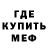 Меф мяу мяу VHQ shiro TM